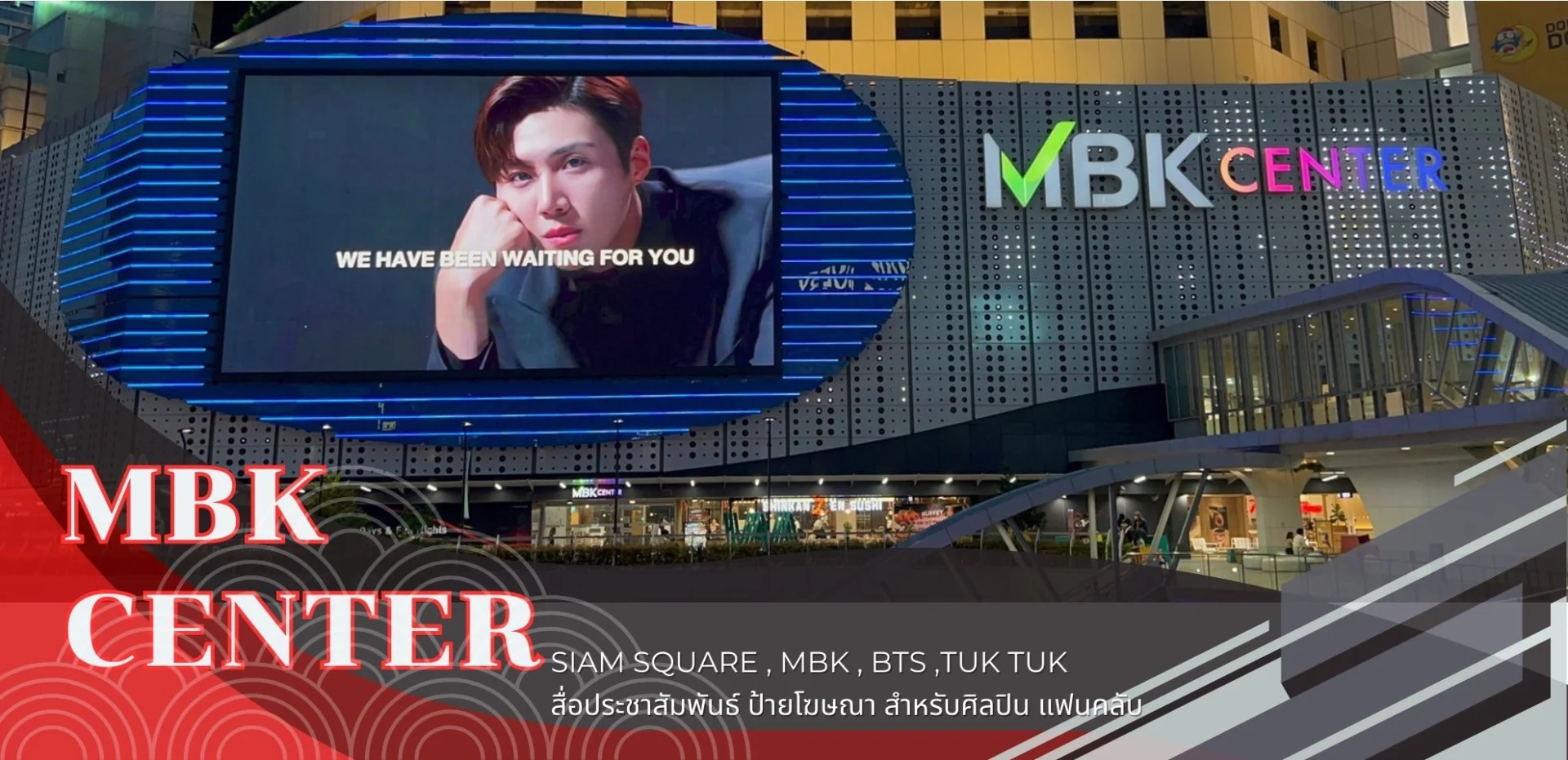 ป้ายโฆษณา LED Digital Billboard บริเวณ MBK Center ผลงานของ Idea Pulse