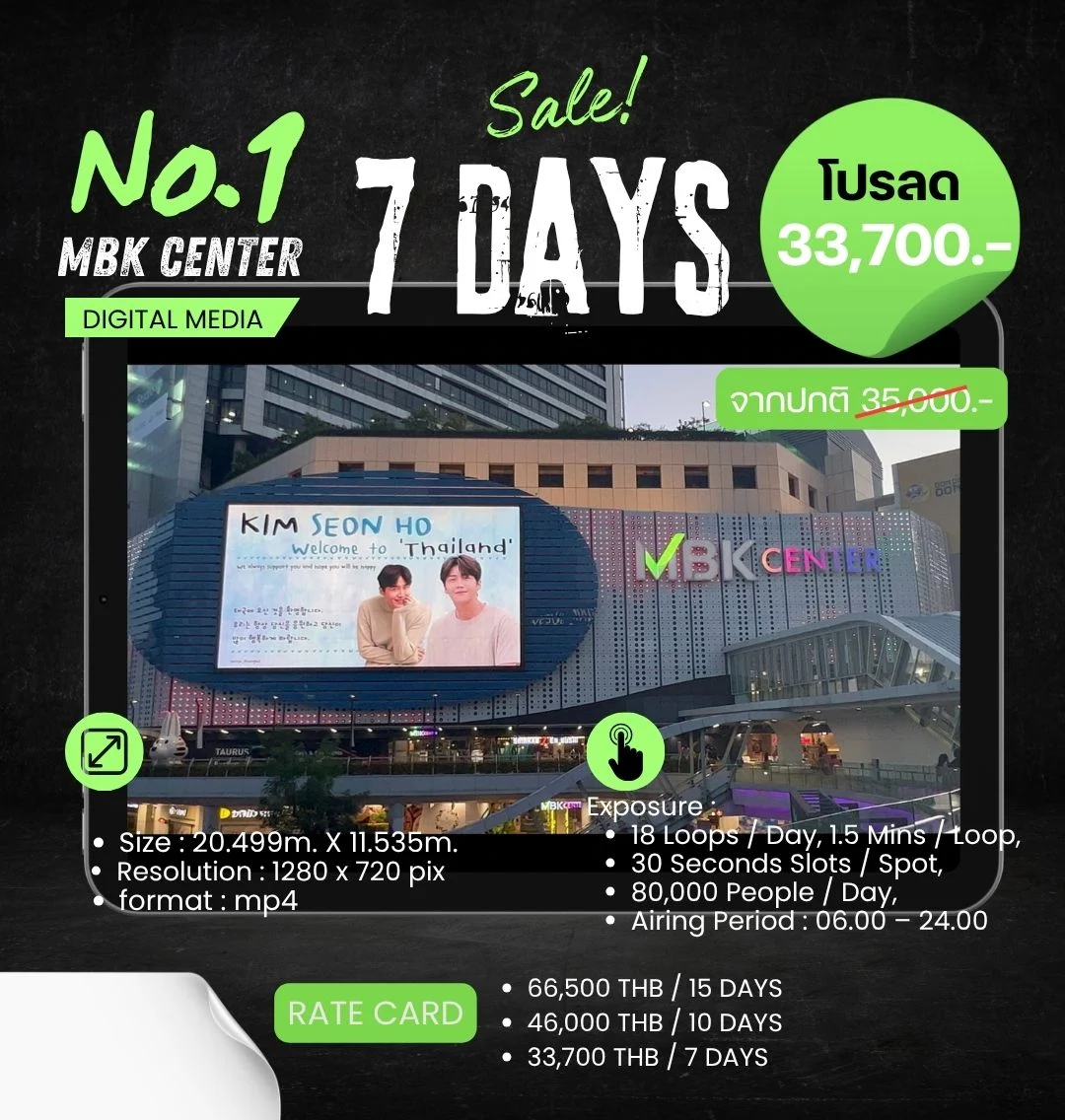 LED MBK Center โฆษณาเช่าป้าย LED หน้า MBKเอเจนซี่ โฆษณาป้าย LED สยาม MBK