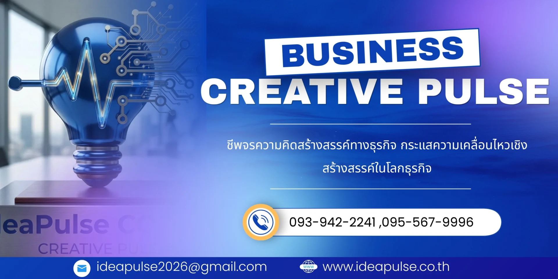 เอเจนซี่โฆษณา ประชาสัมพันธ์ และผลิตสื่อครบวงจร ออนไลน์-ออฟไลน์