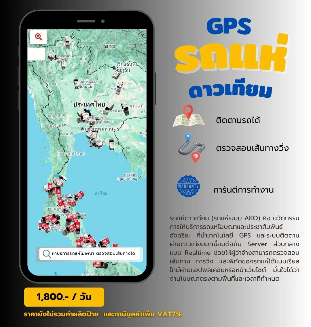 รถแห่ดาวเทียม รถแห่ AKO / ระบบรถแห่ AKO รถแห่ GPS / รถแห่จีพีเอส รถแห่โฆษณาระบบ AKO